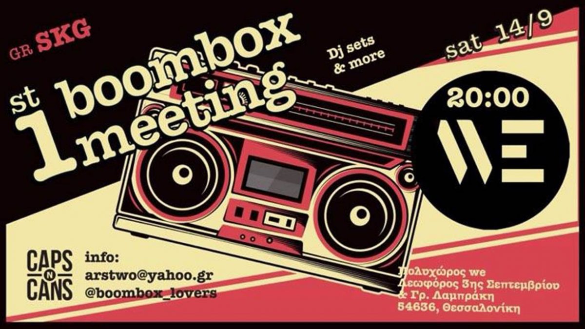 Boombox Meeting Η πρώτη... vintage «συνάντηση» ραδιοκασετόφωνων από