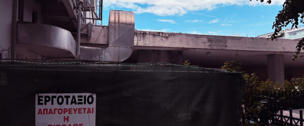 amfitheatro-ergotaxio-1-600x250.jpg